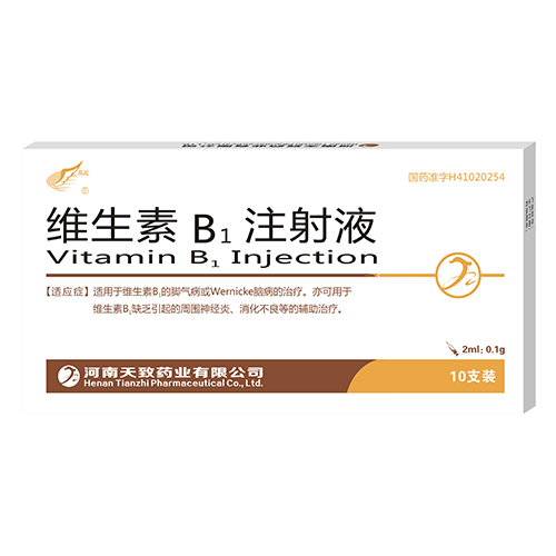 維生素B1注射液