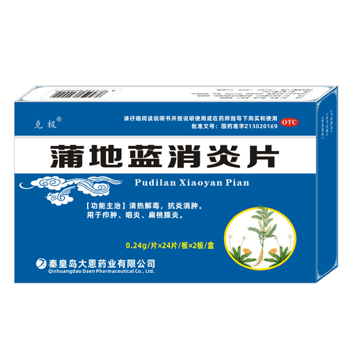 蒲地藍消炎片  48片裝 OTC甲類