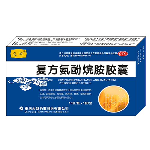 復(fù)方氨酚烷胺膠囊 10粒  OTC甲類