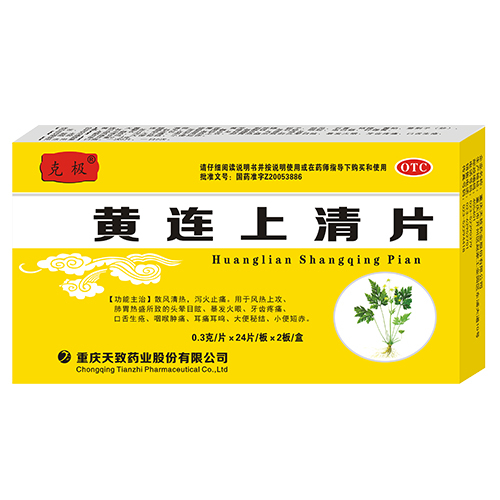 黃連上清片 48片